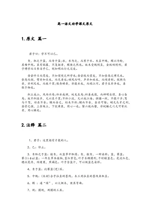 高一语文劝学课文原文
