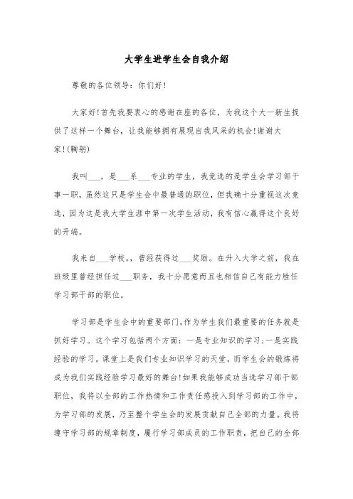 大学生进学生会自我介绍(四篇)
