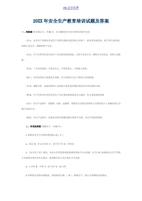 2017年安全生产教育培训试题及答案
