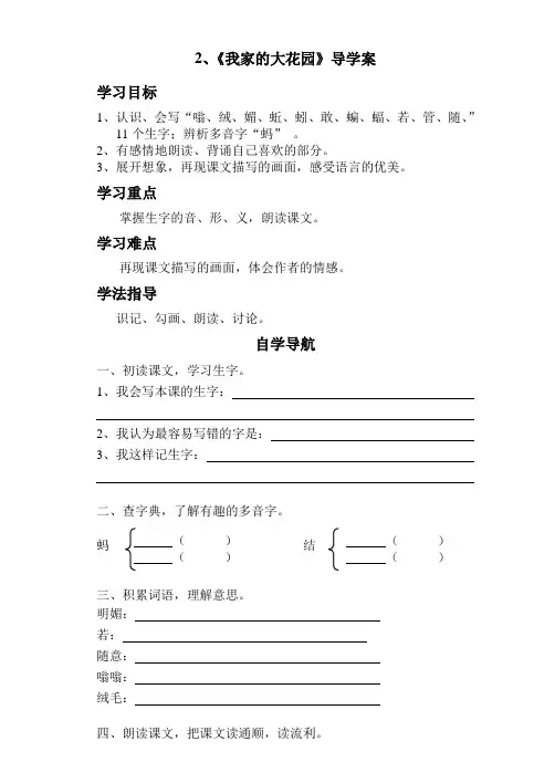 四年级上册语文导学案-1.2 我家的大花园｜湘教版
