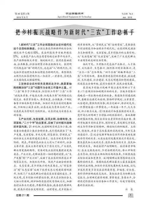把乡村振兴战略作为新时代“三农”工作总抓手