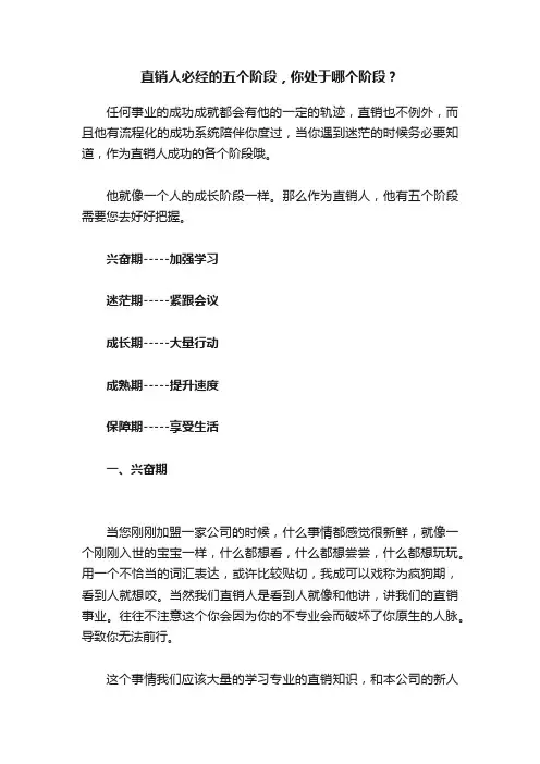 直销人必经的五个阶段，你处于哪个阶段？