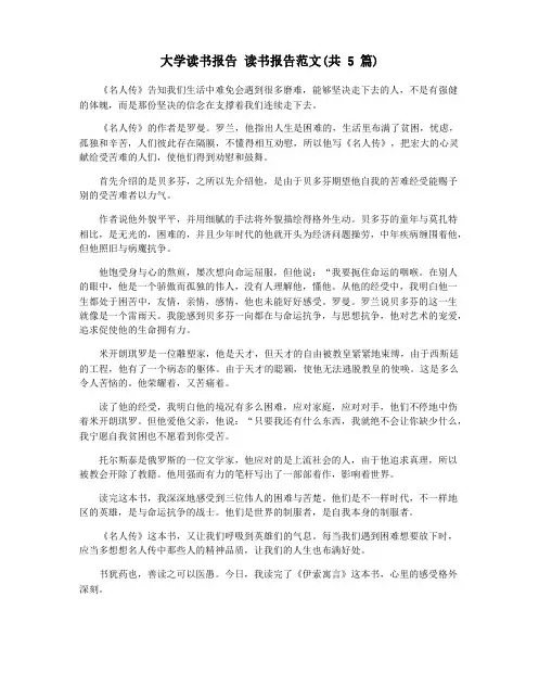 大学读书报告读书报告范文(5篇)