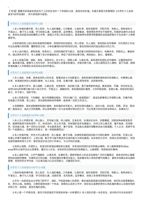 大学生个人自我鉴定100字20篇