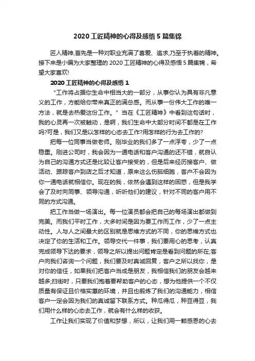 2020工匠精神的心得及感悟5篇集锦