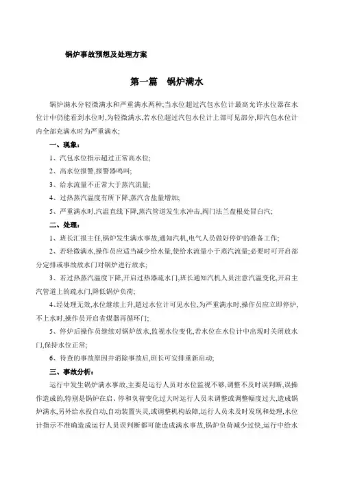 锅炉应急预案