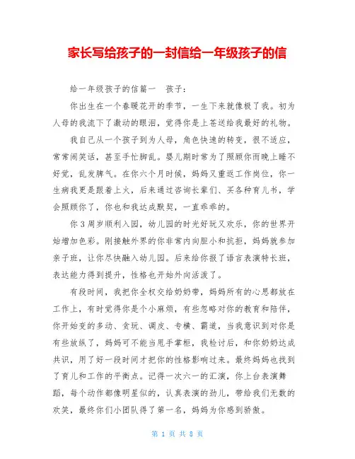 家长写给孩子的一封信给一年级孩子的信