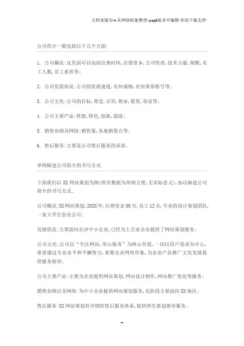 公司简介一般包括以下几个方面