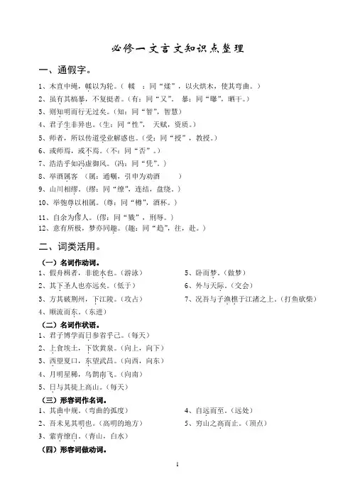 必修一文言知识整理
