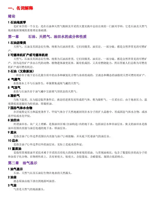 名词解释大全