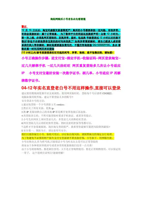 购买小号前必看