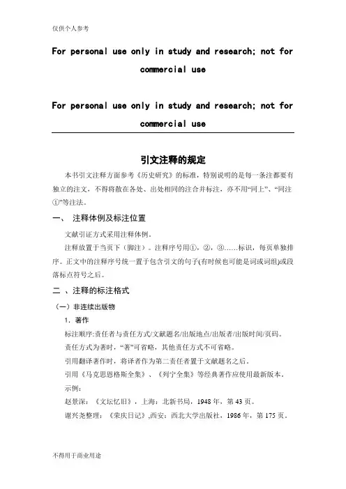 引文注释的规定