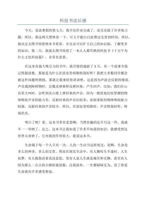 科技书读后感