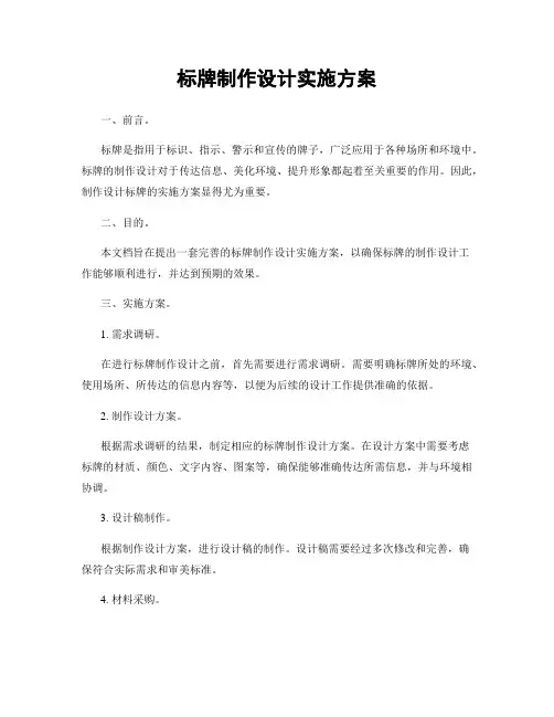 标牌制作设计实施方案