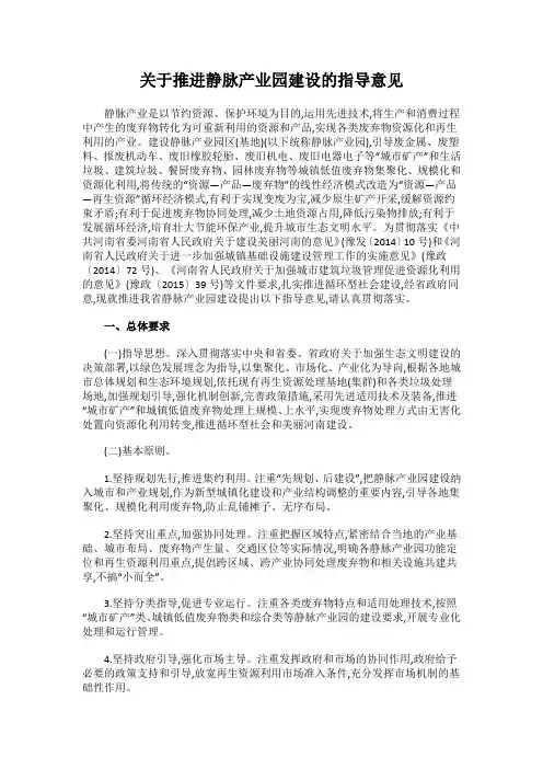 关于推进静脉产业园建设的指导意见