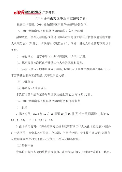2014佛山南海区事业单位招聘公告