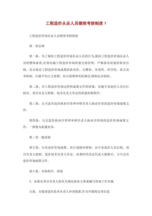 工程造价从业人员绩效考核制度.doc