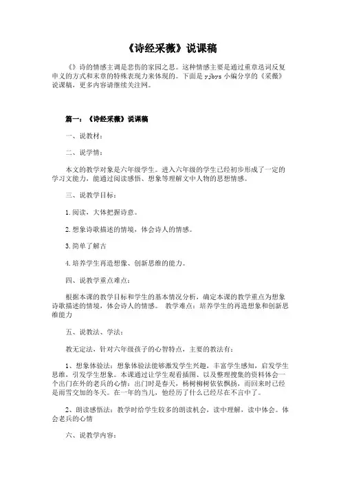《诗经采薇》说课稿