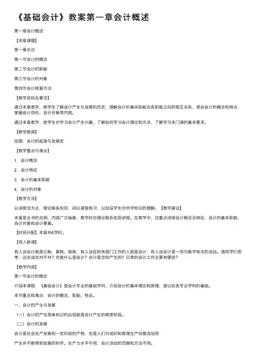 《基础会计》教案第一章会计概述