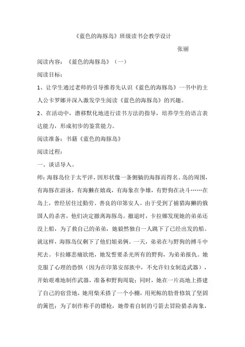 阅读指导课教学设计