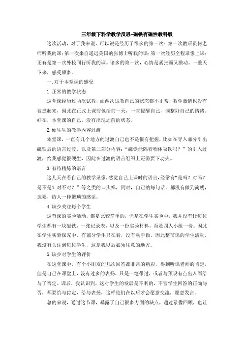 磁铁有磁性教学反思
