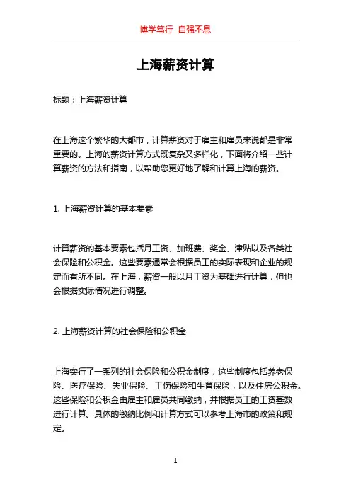 上海薪资计算
