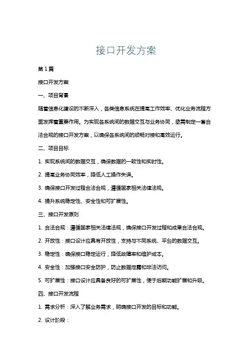 接口开发方案
