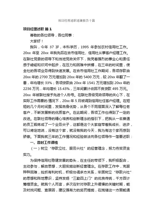 项目经理述职述廉报告十篇