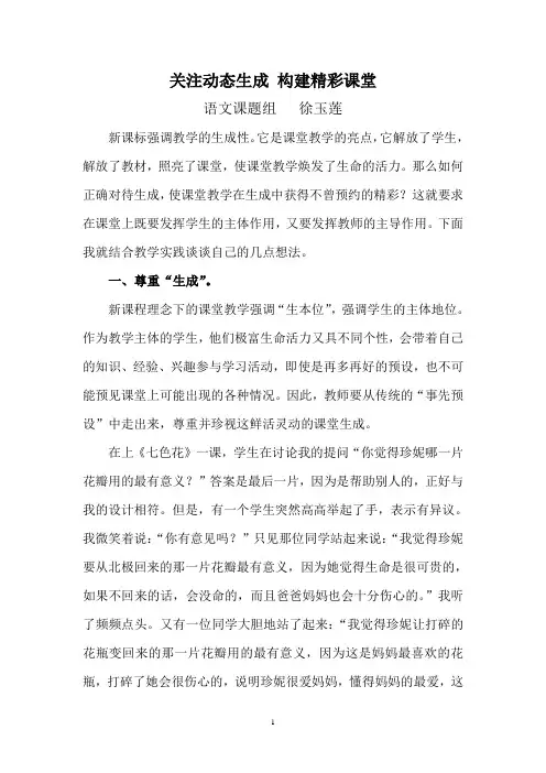 关注动态生成 构建精彩课堂