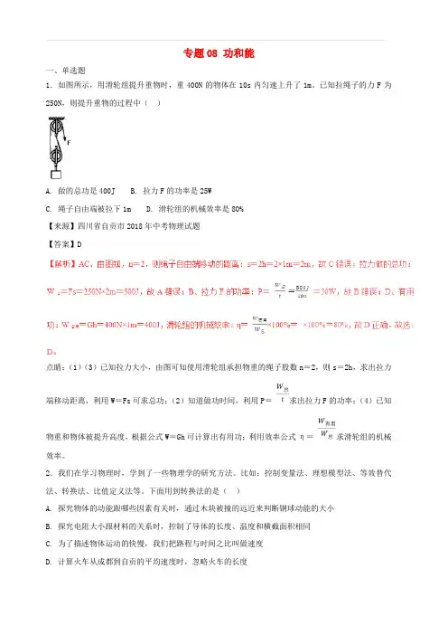 2018年中考物理试题分项版解析汇编第03期专题08功和能含解析