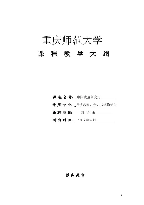 重庆师范大学