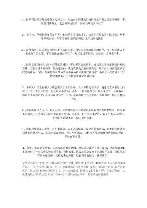 巴厘岛旅游建议