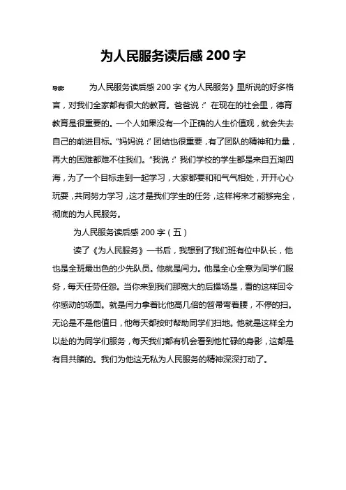 为人民服务读后感200字