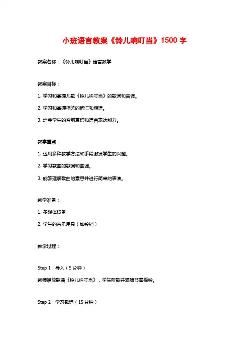 小班语言教案《铃儿响叮当》