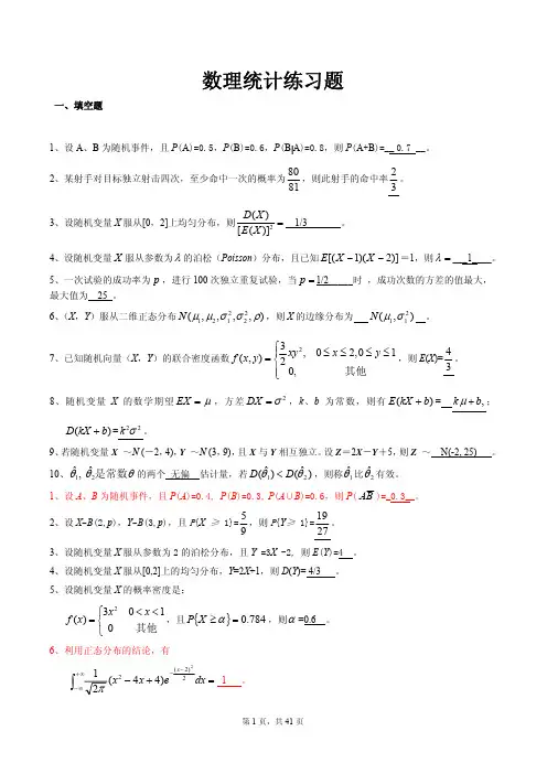 概率论与数理统计练习题(含答案)