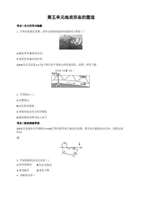 2019届高三地理一轮复习专题练习：地表形态的塑造