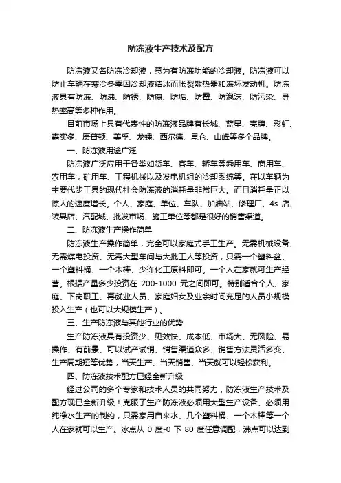 防冻液生产技术及配方