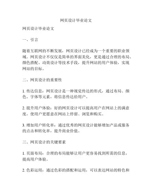网页设计毕业论文