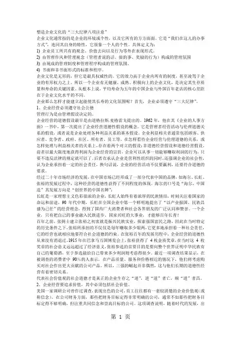 塑造企业文化的三大纪律八项注意DOC 11页共10页word资料