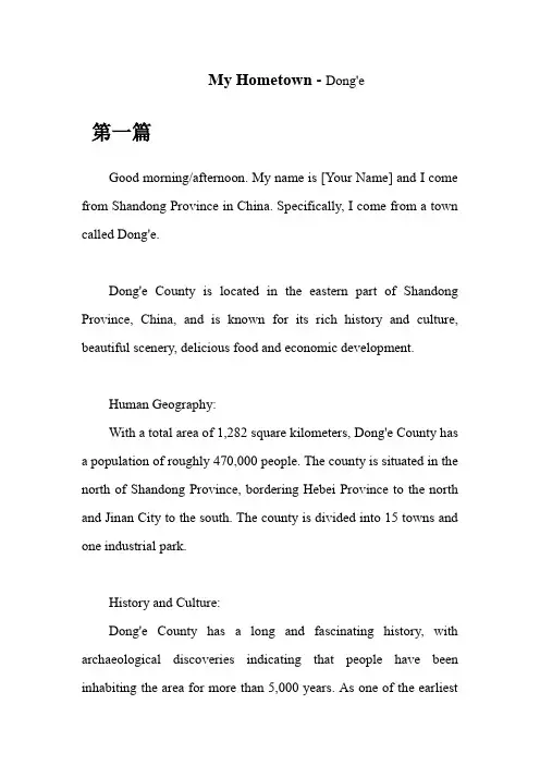 考研英语面试介绍我的家乡——山东省东阿县