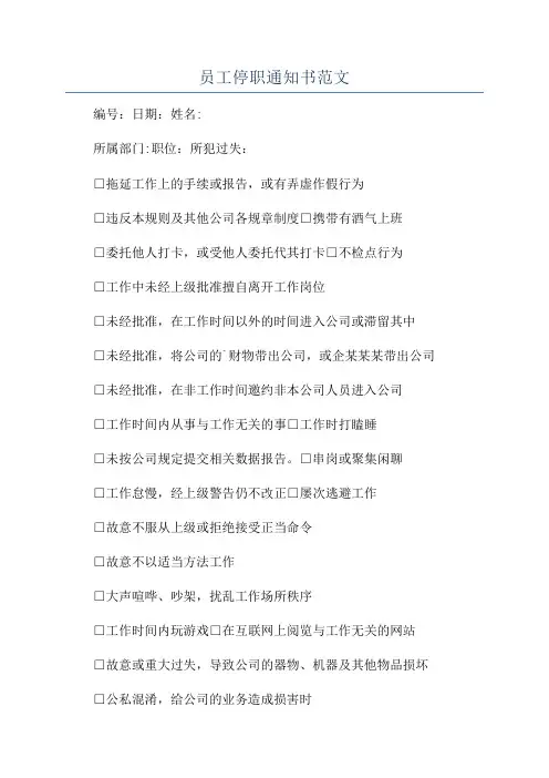 员工停职通知书范文