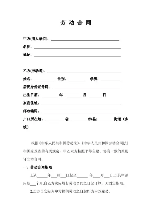 劳 务 合 同6