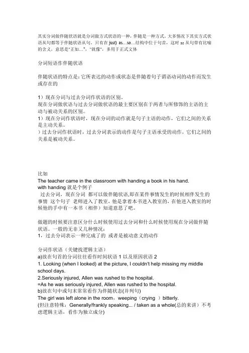 【2019年整理】现在分词短语作伴随状语