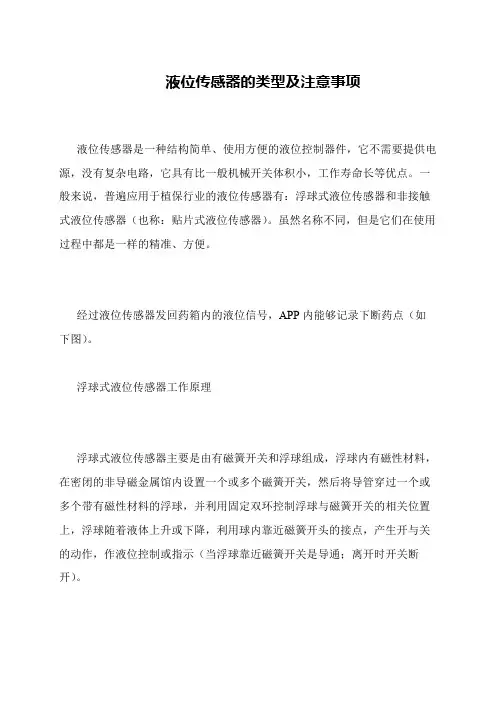 液位传感器的类型及注意事项