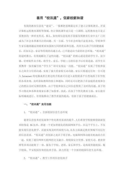 校讯通的作用