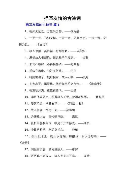 描写友情的古诗词