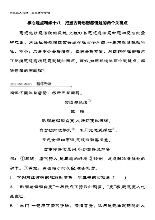 语文：第一章六古诗鉴赏十八含解析