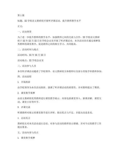 教研活动听课通讯稿模板(3篇)