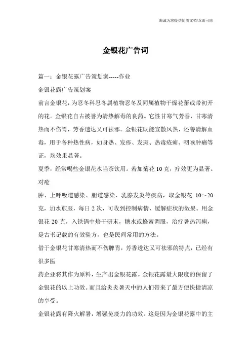 金银花广告词