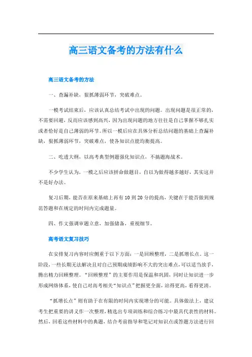 高三语文备考的方法有什么